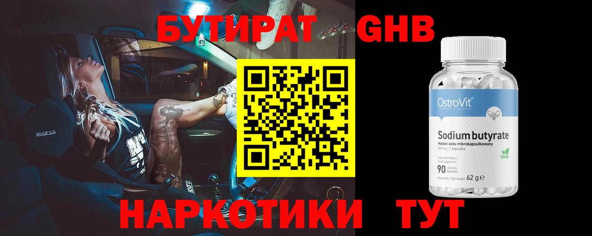 Бутират BDO Шарыпово