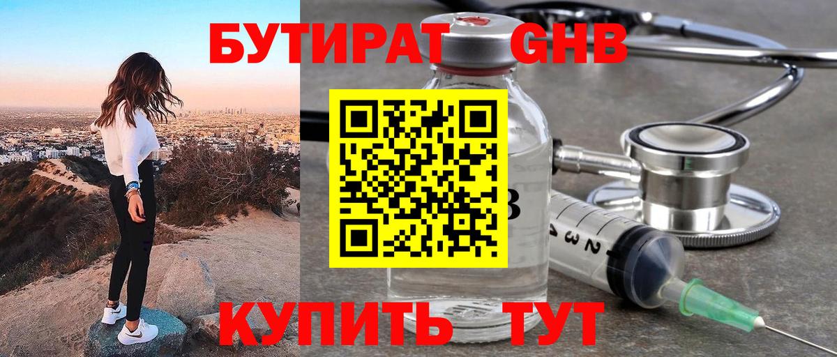 Шарыпово  БУТИРАТ бутик  Вход с VPN 