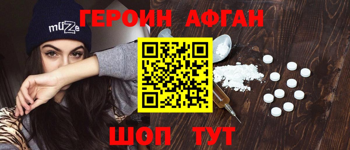 ГЕРОИН афганец Шарыпово