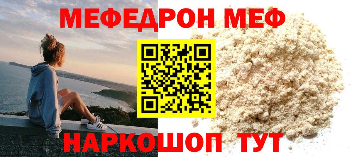 Шарыпово  Меф 4 MMC  МЯУ-МЯУ мука  Вход с VPN 