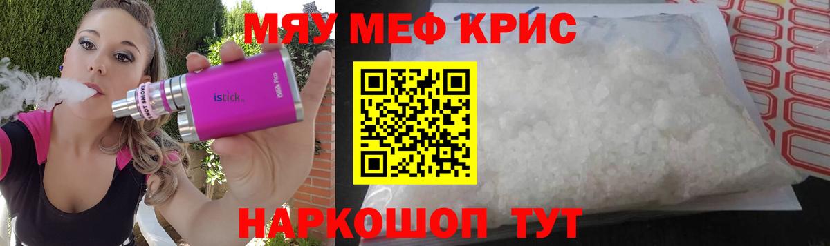 Меф мяу мяу кристаллы Шарыпово