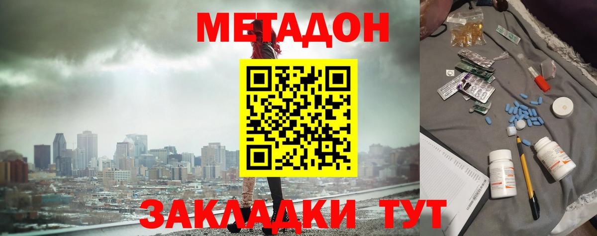 МЕТАДОН VHQ Шарыпово