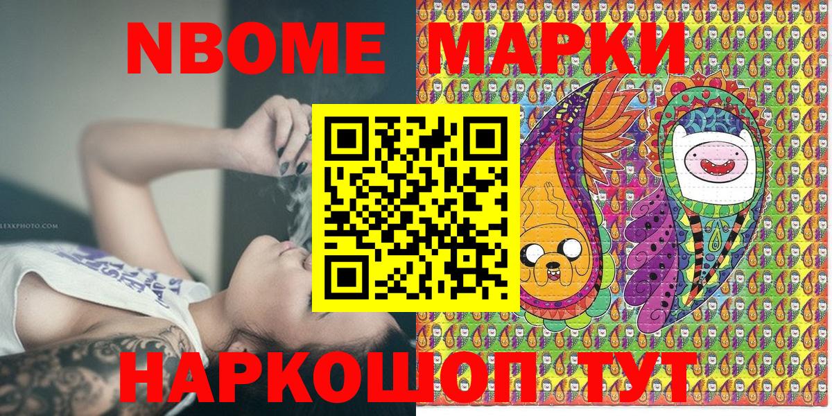Шарыпово  Марки NBOMe 1500мкг  Вход с VPN 
